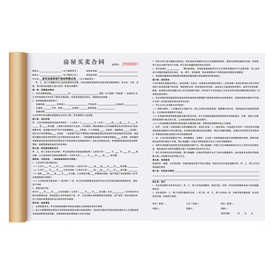 【浙江专用买卖合同】定制三联房产中介买房卖房购房合约个人房屋销售交易合同自建房转让过户协议看房确认书