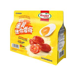 荷美尔金沙蛋黄迷你香肠35g肉类零食咸蛋黄小香肠 官方旗舰店
