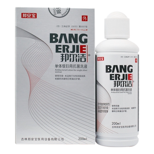 邦尔洁旗舰店 单体银抑菌洗液 妇科女性内外阴清洗液护理洗液