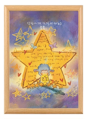 你可以做任何形状的星星治愈相框