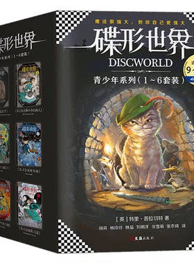 正版碟形世界系列1-6全套少年