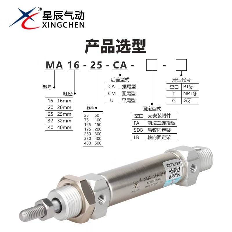 星辰不锈钢微型迷你小气缸MA16/20/25/32/40-15-25-50-75-100-125