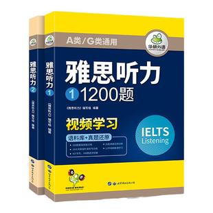 华研外语 雅思听力1200题 ielts剑桥雅思英语听力语料库真题题库还原搭词汇单词听力写作口语阅读考试资料书籍教材全套a类