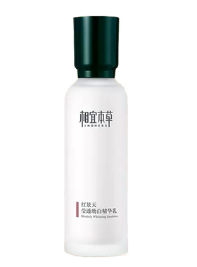 相宜本草红景天美白淡斑精华乳
