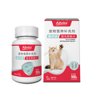 奥维他敏乐亲宠物猫咪猫毛脱敏片抗猫毛过敏IgY蛋黄皮肤营养补充