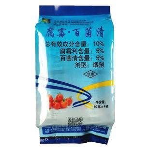 腐霉利百菌清腐霉百菌清大棚专用烟雾烟熏剂弹灰霉病白粉病杀菌剂