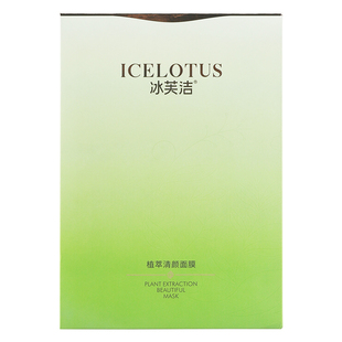 【正品已审核】冰芙洁植萃清颜面膜美容院直发护肤品非官方旗舰店