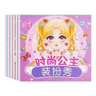 公主换装贴纸书玩具女孩3到6岁变装扮秀儿童益智美丽化妆本贴贴画
