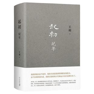 【王朔起初系列任选】正版现货 起初纪年+起初竹书+起初鱼甜+绝地天通 王朔起初系列全套 王朔作品集王朔文学集小说集 近现代随笔