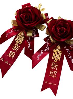 结婚胸花婚礼全套家人新郎新娘