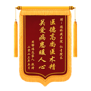 高档刺绣锦旗高密度刺绣文字