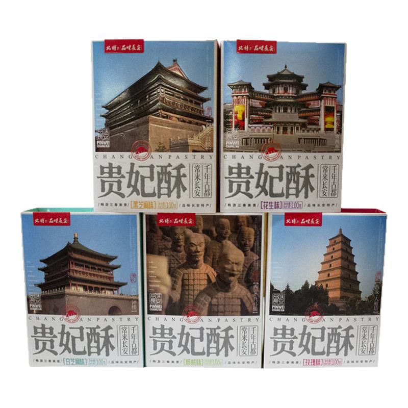 北特贵妃酥陕西特产休闲零食西安小吃糕点点心100g盒装伴手礼