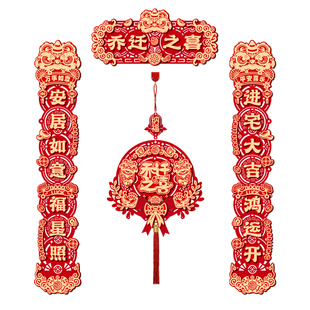 乔迁之喜立体磁吸对联装饰搬家入户门新居入宅礼物全套仪式用品