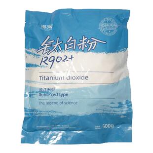 钛白粉R902+进口原料美国金红石型绘画油漆涂料油画级1斤正品优选
