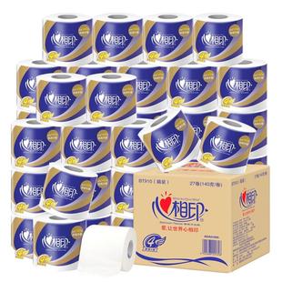 心相印卷纸卫生纸家用实惠装整箱27卷140g有芯卷筒纸手纸大卷纸巾