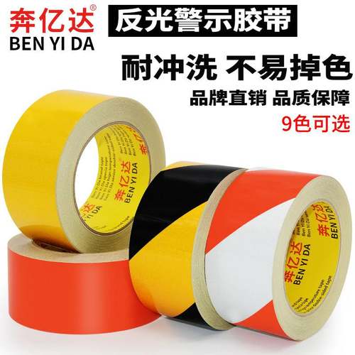 黑黄反光警示胶带反光宽度反光膜23米带胶带反光地板长任切