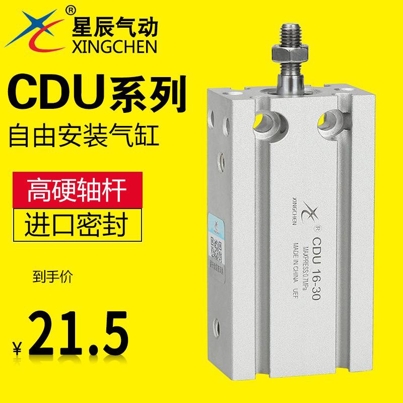 星辰气动带磁自由安装小型气缸MD/CDU16-5/10/20/30/40/50/60/75D