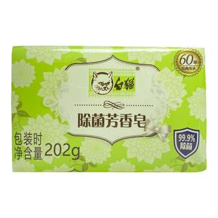 白猫洗衣皂尤加利除菌芳香皂202g衣物去污渍透明皂家用实惠装肥皂