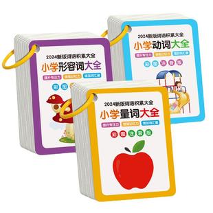 小学语文词语积累大全重叠量词专项训练卡片儿童汉语学习神器