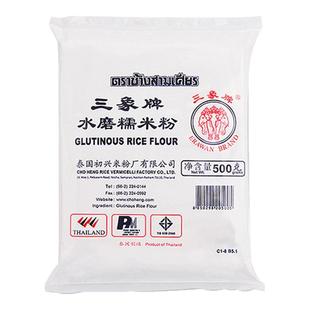 正宗三象牌纯水磨糯米粉家用商粘米粉雪媚娘重阳糕diy制作原材料