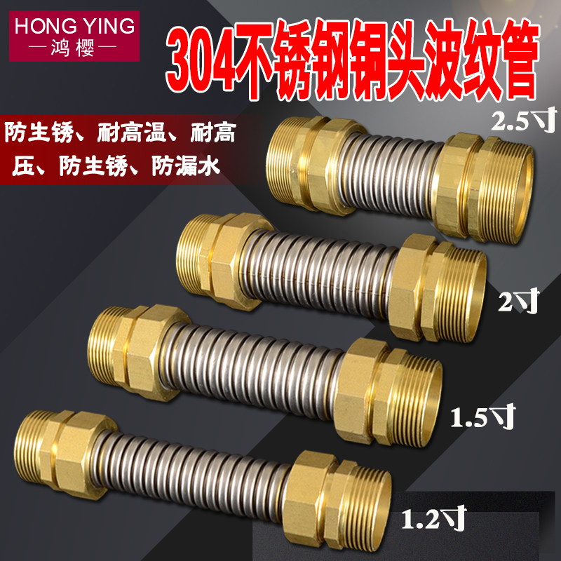 1.2/1.5/2/2.5寸中央空调波纹管304不锈钢金属软管加厚铜头双外丝