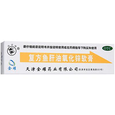 [自营][双燕牌]复方鱼肝油氧化锌软膏0.1%8%20%*10g*1支/盒