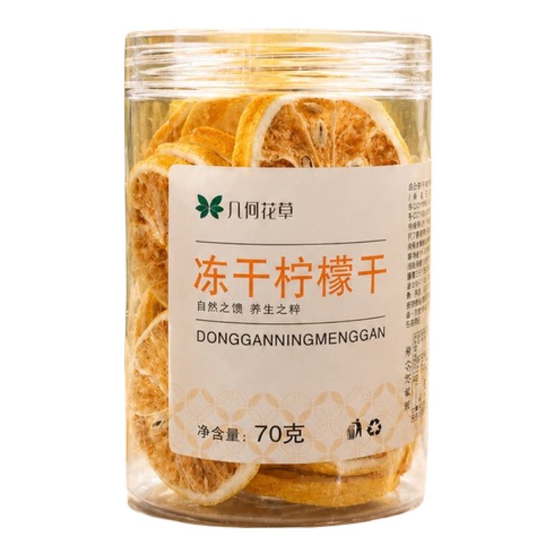 几何花草冻干柠檬片泡茶vc冻干