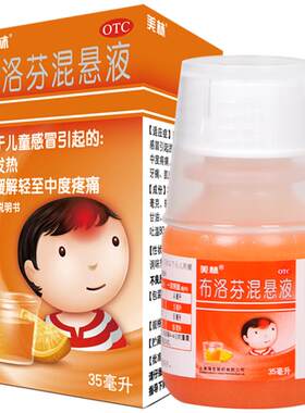 [美林]布洛芬混悬液2%*35ml*1瓶/盒
