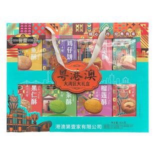 誉丰粤港澳大湾区大礼盒800g礼盒装传统糕点澳门特产伴手礼凤梨饼