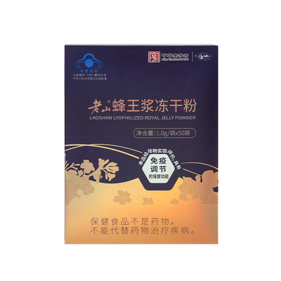 老山蜂王浆冻干粉免疫调节