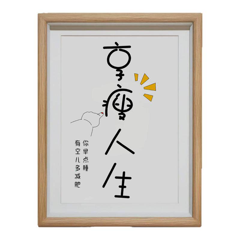 享瘦人生减肥励志相框摆件