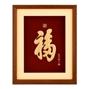 金箔画天下第一福家居客厅装饰画电视柜玄关摆件办公室桌面工艺品