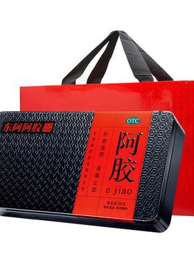 [东阿阿胶]阿胶250g/盒