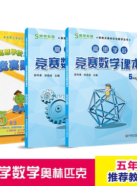 当当正版书籍高思数学竞赛五年级