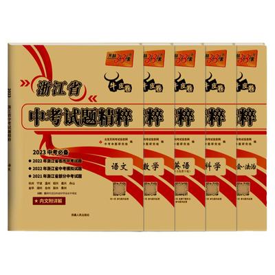 2026天利38套浙江省中考试题精粹