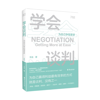 知乎出品学会谈判自己争取面试