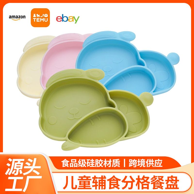 儿童硅胶餐盘宝宝辅食分格餐盘婴儿学吃饭防摔吸盘碗餐具一件