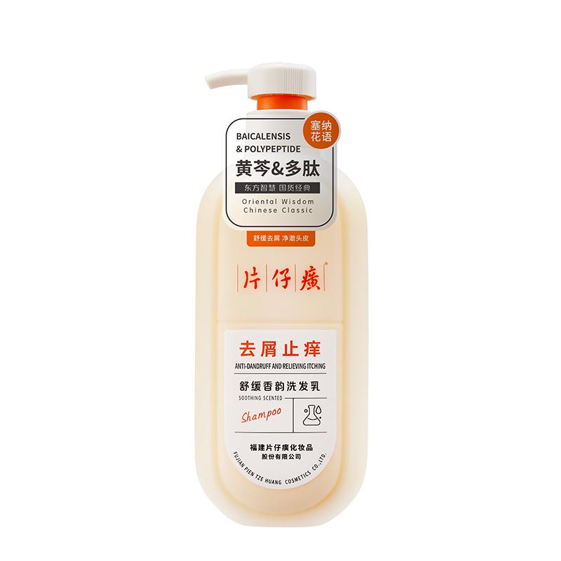片仔癀牌去屑止痒洗发乳清洁芳香舒缓油头细软塌草本植萃洗发水
