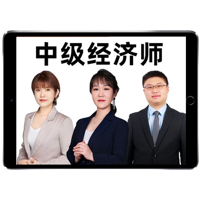 2025环球网校初级中级经济师刘艳霞网课教材视频人力工商武小唐25