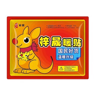 大袋鼠地暖宝宝贴暖贴自发热保暖贴女生用经期热帖热敷正品足帖火