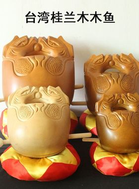正宗台湾桂兰木木鱼原木色实木雕刻法器乐器无漆木鱼寺院法会用品