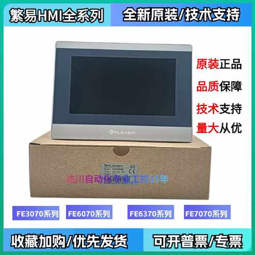 议价全新繁易 FE7070WE/FE3370C/FE3070C-V1/FE3343H /FE6370W 触