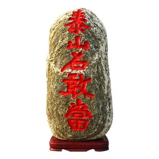 泰山石敢当室内室外镇靠山原石补缺角化路冲家居客厅办公庭院摆件