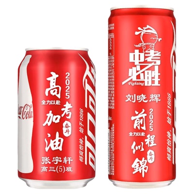 联名款可口可乐可印姓名创意礼品