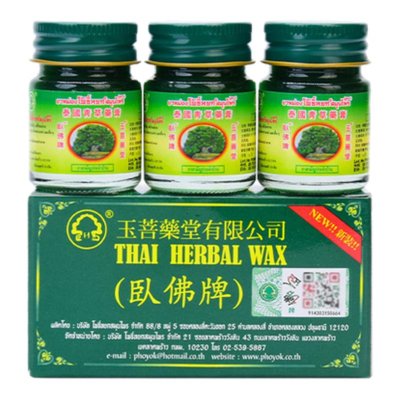 泰国玉菩药堂卧佛牌青草药膏驱蚊虫叮咬缓解肌肉酸痛药膏