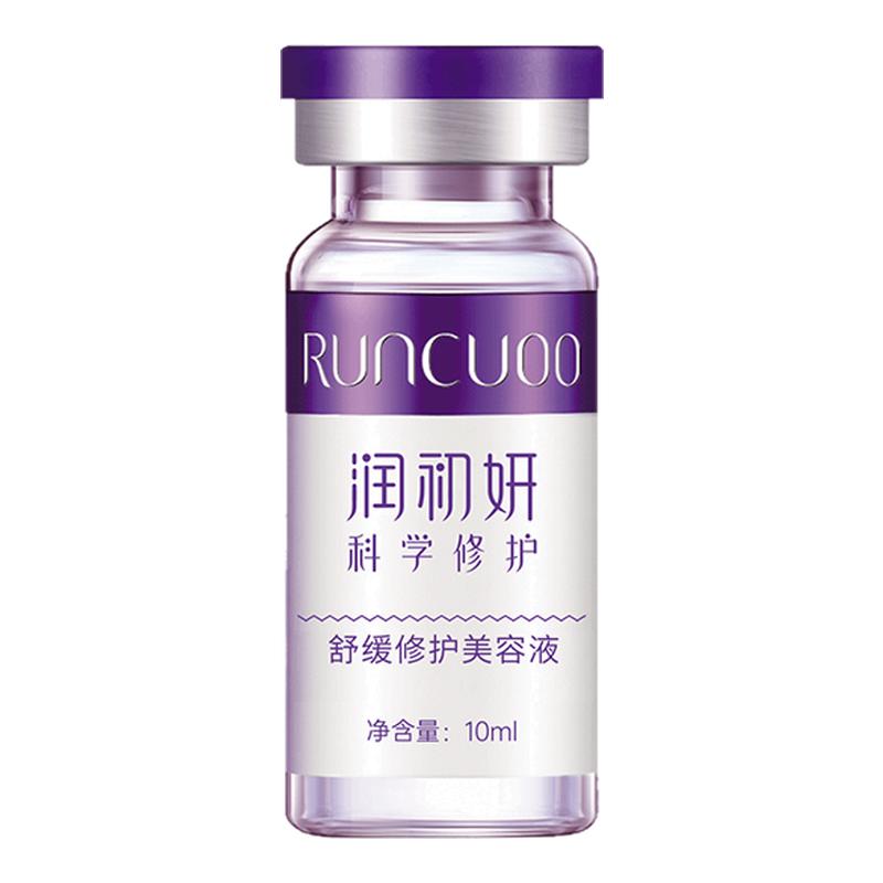 润初妍舒缓修护美容液淡化红血丝