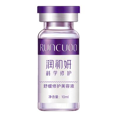 润初妍舒缓修护美容液淡化红血丝