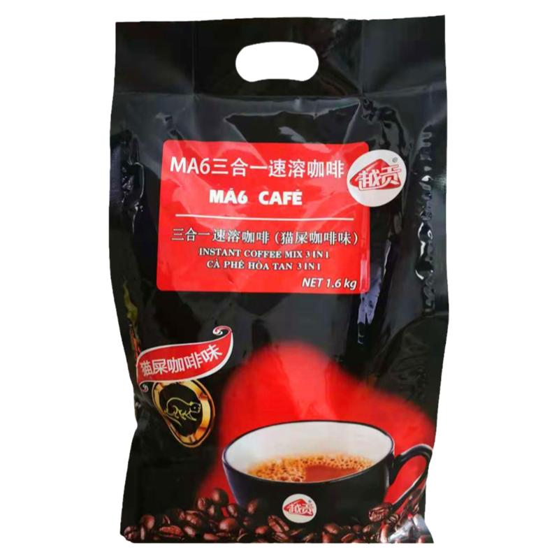 越贡MA6咖啡1.6kg越南进口猫屎味三合一速溶咖啡袋装50条盒装16条