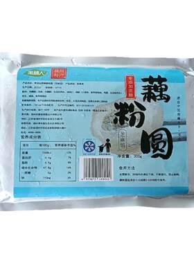 淘藕人无添加蔗糖纯手工藕粉圆子
