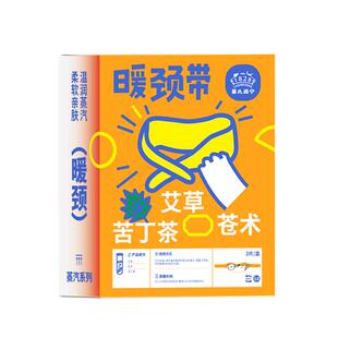 蔡氏福宁暖颈带肩颈舒缓热敷蒸汽围脖舒缓颈部艾草暖颈热敷围脖